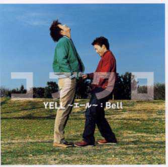 YELL〜エール〜のメイン画像