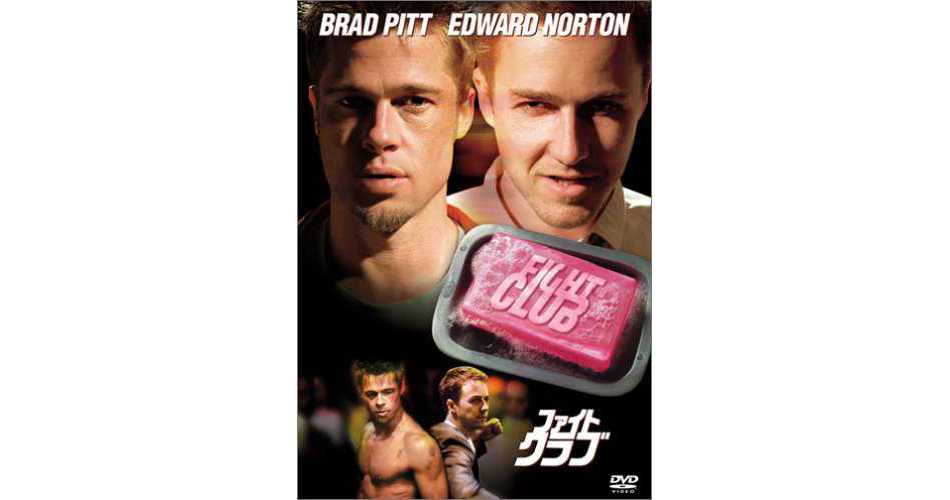 ファイト・クラブの感想・評価・口コミ[zessan]
