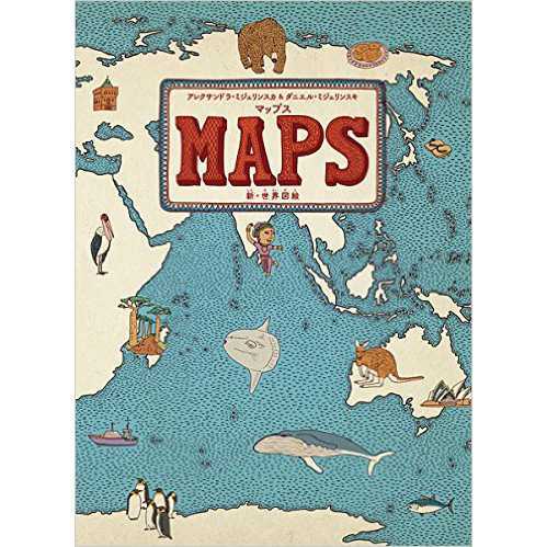 MAPS　新・世界図絵のメイン画像